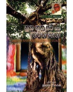 Nuga Gaha Yata Saha Thawath Katha