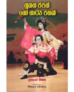 Nuthana Japan Know Natya