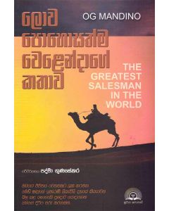 Lowa Pohosathma Welendage Kathawa OG Mandinos The Greatest Salesman in the World