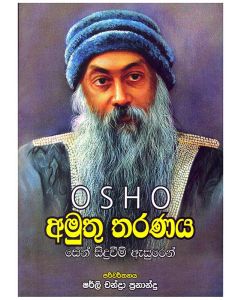 OSHO Amuthu Tharanaya Sen Siduweem Asuren