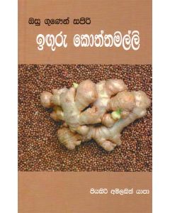 Osu Gunen Sapiri Inguru Koththamalli