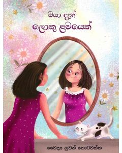 Oya Den Loku Lamayek