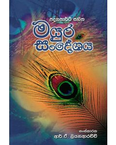 Mayura Sandeshaya Padagatharatha Sahitha