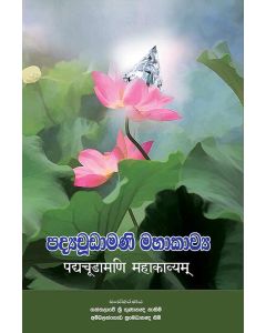 Padyachudaamani Mahakawya
