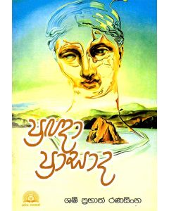 Pagngna Prasada