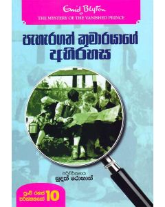 Paharagath Kumarayage Abirahasa Punchirahas Parikshakayo 10