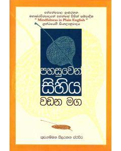 Pahasuwen Sihiya Wadana Maga