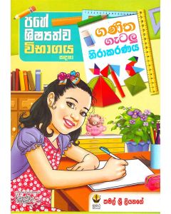 Ganitha Getalu Nirakaranaya Pahe Shishyathwa Vibhagaya Sandaha