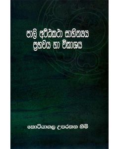 Pali Attakatha Sahithya Prabhawaya Ha Vikashaya
