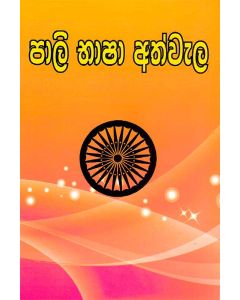 Pali Basha Athwela