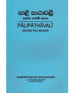 Pali Patawali Dewana Padam Potha