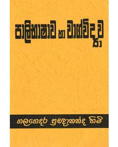 Palibhashawa Ha Vagvidyawa