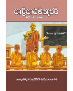 Palipaatamanjari Dweethiya Bhagaya