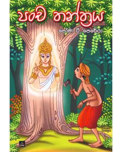 Panchathanthraya