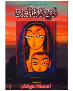 Pandawapuram Pandawapura