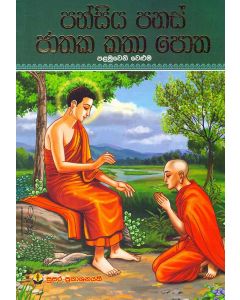 Pansiya Panas Jathaka Katha Potha 01