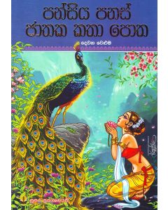 Pansiya Panas Jathaka Katha Potha 02