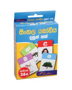 Panther Sinhala Hodiya Dasun Path