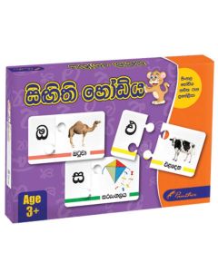 Panther Singithi Hodiya Puzzle