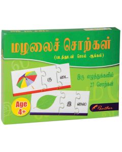 Panther Tamil 2 Letter Puzzle