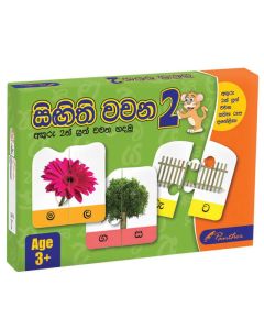 Panther Singithi Wachana 2 Akuru 2ken Wachana Hadamu