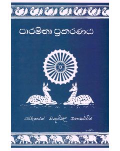 Paramitha Prakaranya