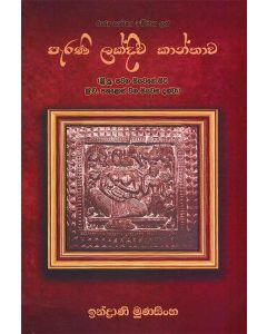 Parani Lakdiwa Kanthawa KriPu Sawana Siyawase sita KriVa Pahaloswana Siyawasa Dakva
