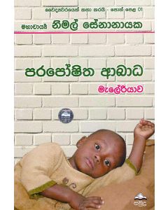 Paraposhitha Abhada Meleriyawa Wayidayawarayek Katha Karayi Poth Pela 01