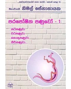 Paraposhitha Panuwo 01 Pati Panuwa Wata Panuwa Koku Panuwa Kiri Panuwa Wayidayawarayek Katha Karayi Poth Pela 10