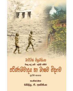 Parinamavadaya Saha Manawa Vidyava Prathama Bhagaya Martin Wickramasignhe Ekathu Kala Kruthi Deveni Veluma