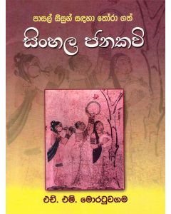 Pasal Sisun Sandaha Thoragath Janakavi