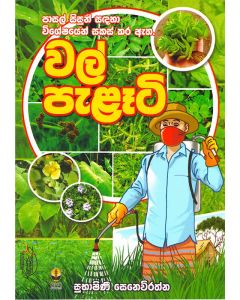 Wal Peleti Pasal Sisun Sandaha Visheshayen Sakas Kara Atha