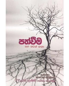 Pathweema Saha