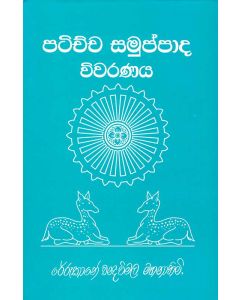 Patichcha Samuppaada Vivaranya