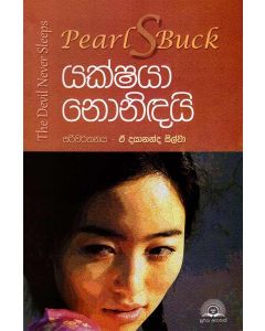 Yakshaya Nonidai Pearl S Bucks The Devil Never Sleeps