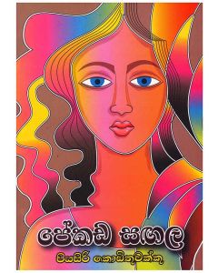 Pekada Sangala