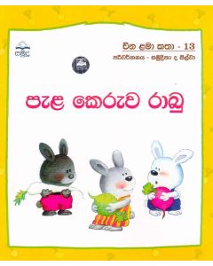 Pelakeruwa Rabu Cheena Lama Katha 13