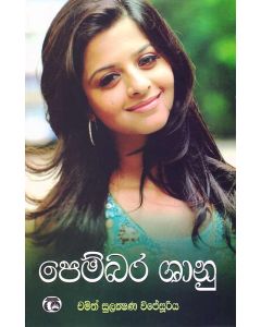 Pembara Shanu