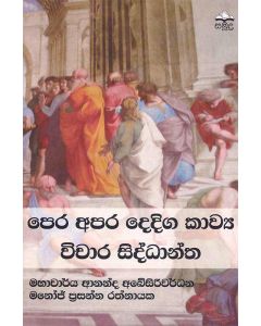 Pera Apara Dediga Kaawya Vichara Siddhantha