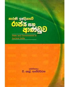 Perani Indiyawe Rajya Saha Anduwa