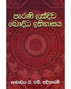 Perani Lakdiwa Bauddha Ithihasaya