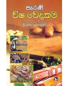 Perani Visha Wedakama