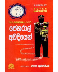 Genaral Awadiyen Peter Nazareths The General is Up