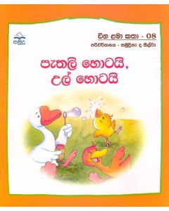 Pethali Hotai Ul Hotai Cheena Lama Katha 8
