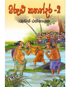 Pirulu Kathadara 2