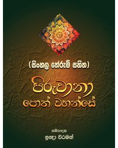 Piruwanapoth Wahanse Sinhala Therum Sahitha