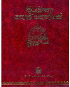 Piruwana Pothwahanse