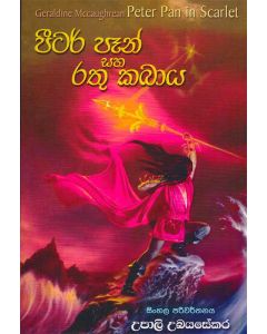 Piter Pan Saha Rathukabaya