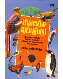 Piyasarana Kurullo Sri Lankawata Awenika Videshiya Sankramanika Newasika Saha Siyaluma Ratawalata Podu Kurullo