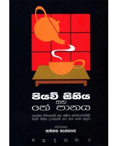 Piyavi Sihiya Saha Thei Panaya